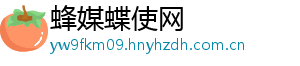 蜂媒蝶使网